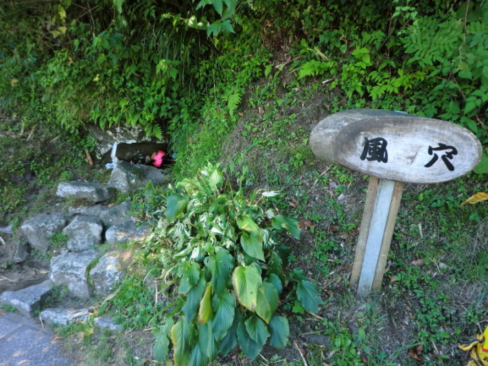 都城夏尾の涼しい風が吹き出す風穴